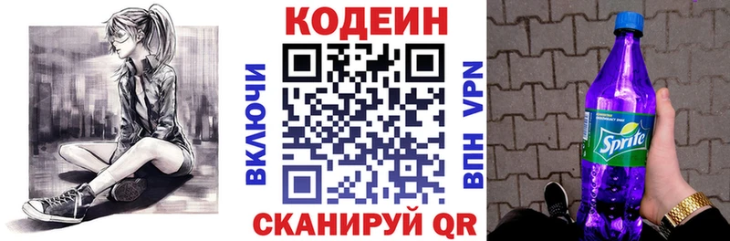 Codein напиток Lean (лин)  Лодейное Поле 